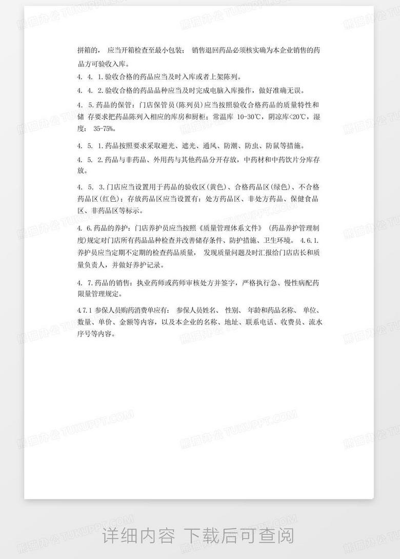 尽善尽美 第2页