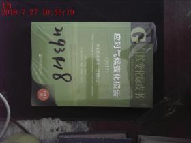 坚定落实巴黎协定:巴黎协定实施细则