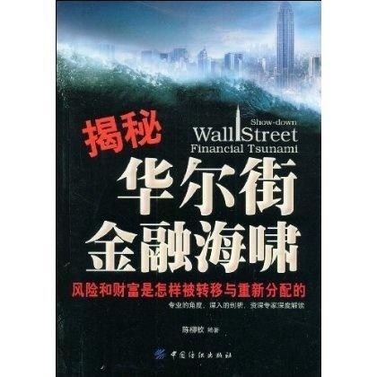 揭秘金融幕后真相，华尔街深度报道解析