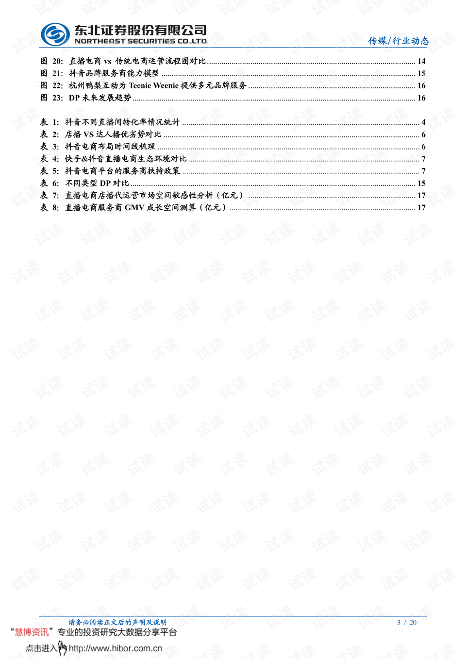 高人雅士 第2页