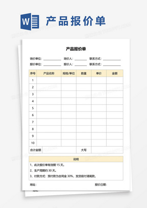 宣传片制作报价单模板，专业标准，一目了然